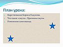 План урока