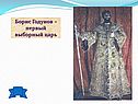 «Смута» история 7 класс