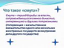 Что такое «смута»