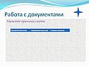 Работа с документами