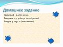 Домашнее задание