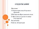 Характеристика смутного времени