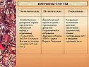 Причины смуты