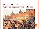 Войско самозванца