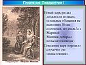 Правление Лжедмитрия I