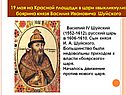 Василий IV Шуйский