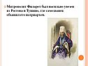 Митрополит Филарет