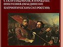 Народные ополчения