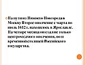 На пути из Нижнего Новгорода в Москву
