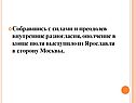 Внутренние разногласия