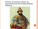 Царский престол