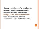 Государственный праздник