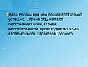 Страна отдыхала от бесконечных войн