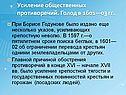 Усиление общественных противоречий