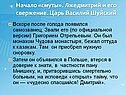 Начало «смуты»