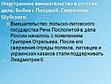 Иностранное вмешательство в русские дела