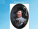 Владислав IV