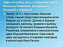 Земский собор