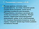 Положение страны к 1618г