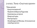 Смутное время