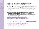 Канун потрясений