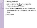 Оборудование