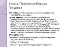 Правление Бориса Годунова