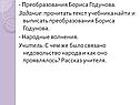 Преобразования Бориса Годунова