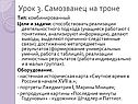 Самозванец на троне