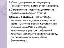 Работа с документом к параграфу
