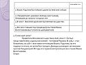 Борис Годунов был избран царем на Земском соборе