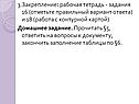 Закрепление