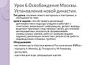Освобождение Москвы