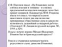 На Романовых могли сойтись и казаки и земщина