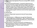 Игра «Смутное время в России в конце XVI- начале XVII вв.»