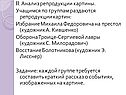Анализ репродукции картины