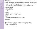 Ребусы