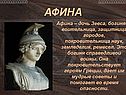 Афина