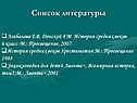 Список литературы
