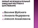 Первый железоделательный завод