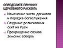 Изменение части догматов и порядка богослужения