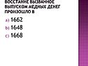 Восстание
