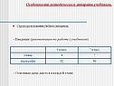 Особенности методического аппарата учебников