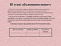II этап: объяснение нового