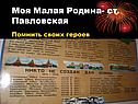 Моя Малая Родина- ст
