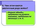 Чем отличаются различные рода войск