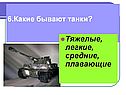Какие бывают танки