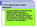 Что обозначает слово абордаж
