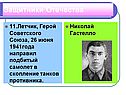 Летчик, герой Советского Союза