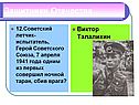 Виктор Талалихин